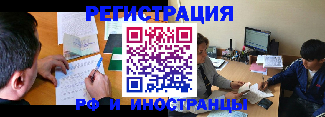прописка для работы в Тыве