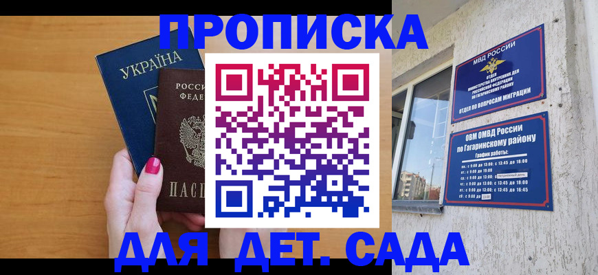 временная прописка в Тыве