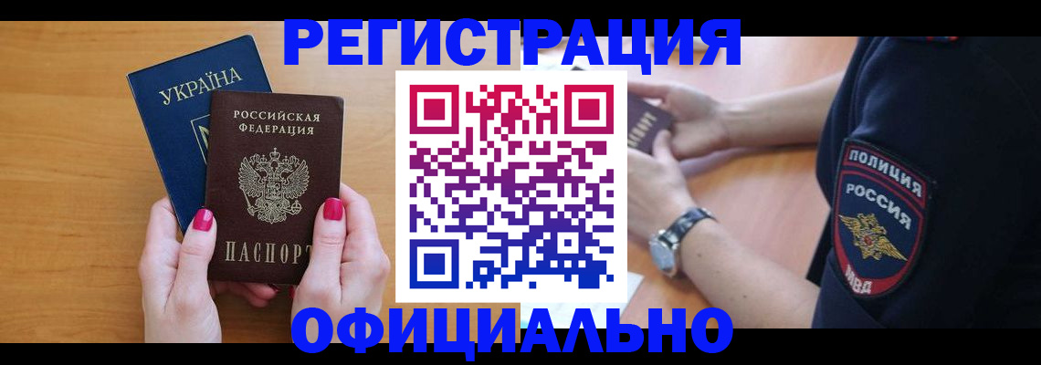 временная регистрация адрес в Тыве